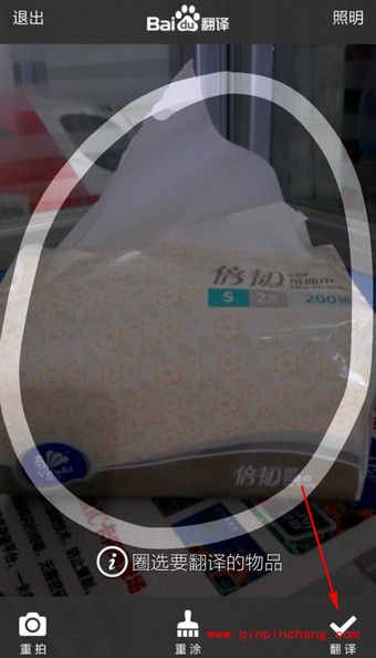 手机百度翻译实物翻译的使用方法