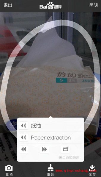 手机百度翻译实物翻译的使用方法