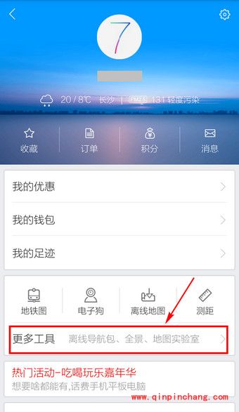百度地图离线地图导航的使用