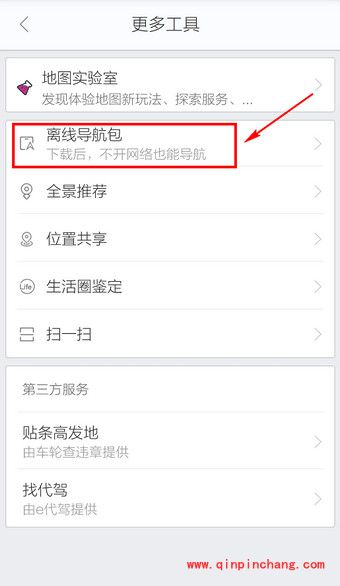 百度地图离线地图导航的使用