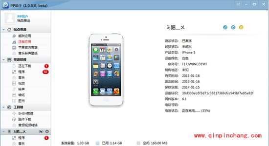 iOS6.1.3完美破###解的准备：PP助手备份资料