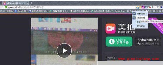 下载美拍视频有绝招