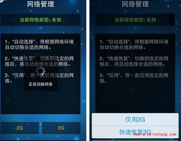 iPhone5联通版切换移动电信卡网络技巧