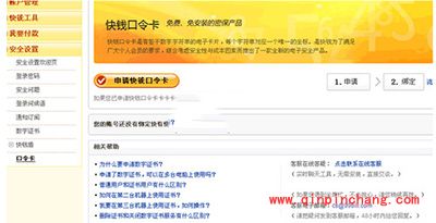 快钱口令卡设置图文教程