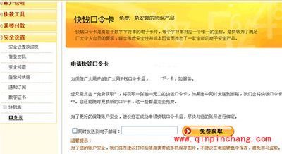 快钱口令卡设置图文教程