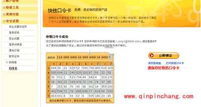 快钱口令卡设置图文教程