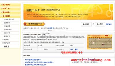 快钱口令卡设置图文教程