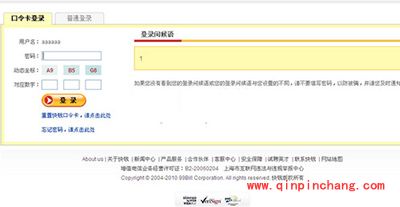 快钱口令卡设置图文教程