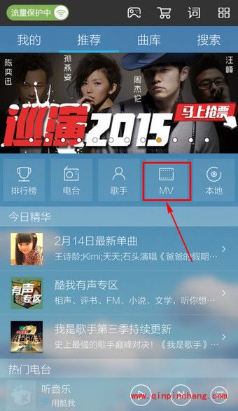 手机酷我音乐下载MV的方法