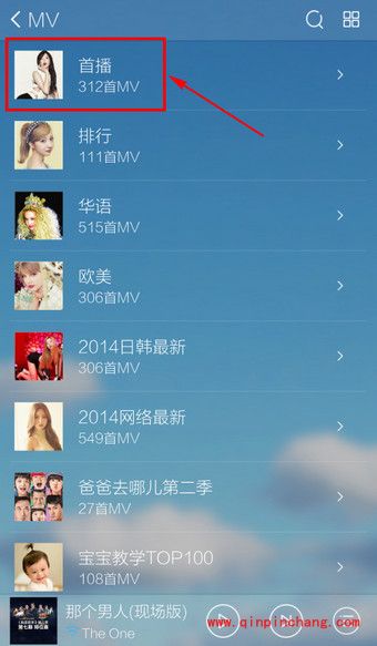 手机酷我音乐下载MV的方法