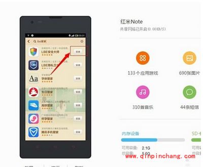 红米note不能安装软件怎么办？