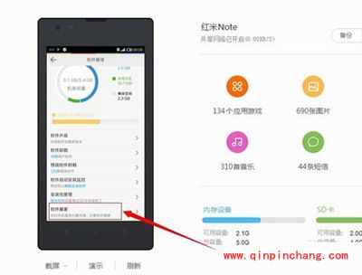 红米note不能安装软件怎么办？