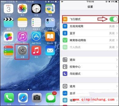 打开iPhone6飞行模式的方法介绍