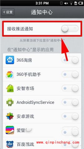 锤子手机推送通知的关闭方法
