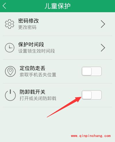 眼萌防卸载功能开启的步骤