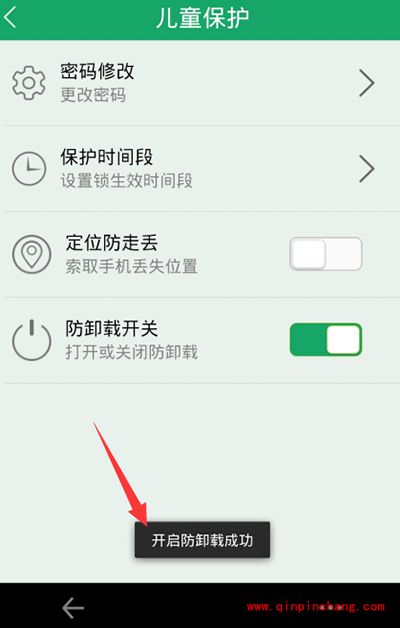 眼萌防卸载功能开启的步骤