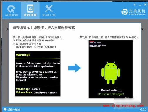 完美刷机修复手机变砖的好妙招