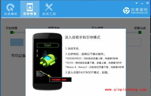 完美刷机修复手机变砖的好妙招