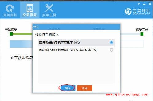 完美刷机修复手机变砖的好妙招