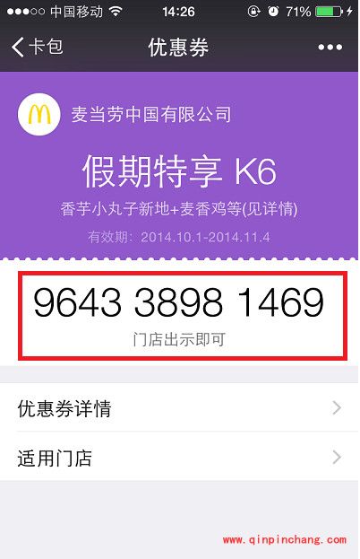 微信公众号优惠券的使用方法