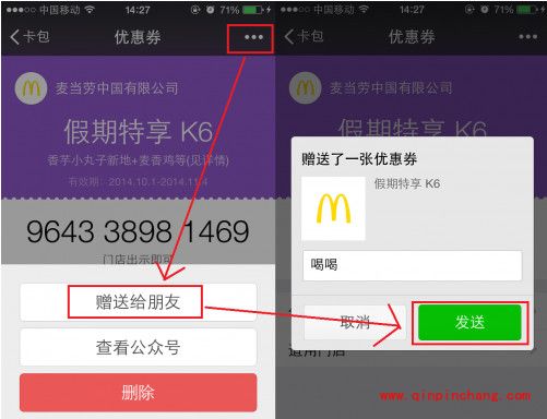 微信公众号优惠券的使用方法