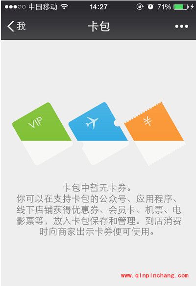 微信公众号优惠券的使用方法