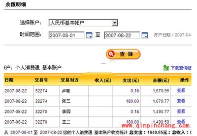 快钱怎么查询余额？快钱查余额教程