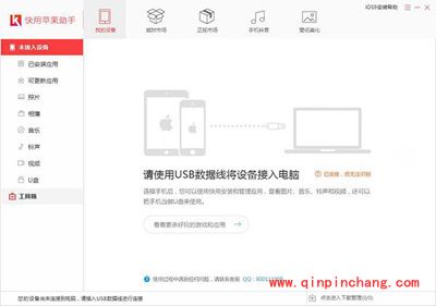 快用苹果助手连接不上手机的5种原因与解决方法