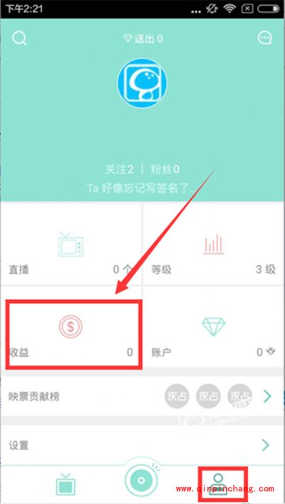 映客直播劳务费领取方法