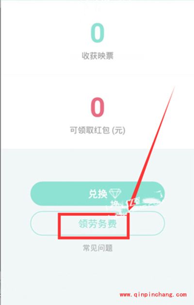 映客直播劳务费领取方法