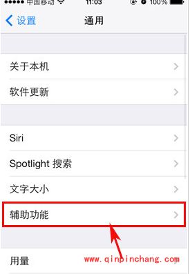 iPhone6开启小太阳AssistiveTouch妙招