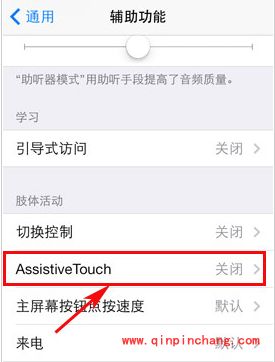 iPhone6开启小太阳AssistiveTouch妙招