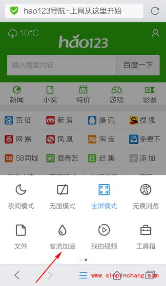 手机QQ浏览器屏蔽广告的方法