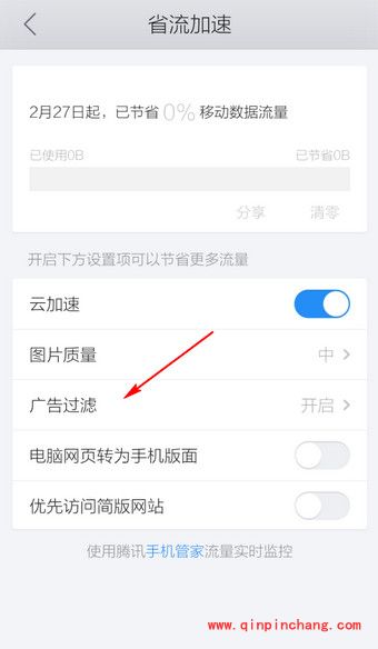 手机QQ浏览器屏蔽广告的方法