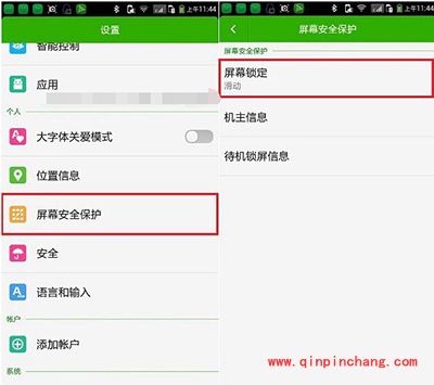 大神F1 Plus锁屏密码设置教程