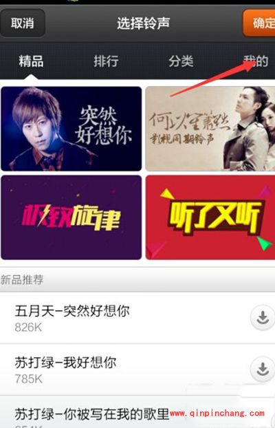 小米手机来电铃声怎么更换