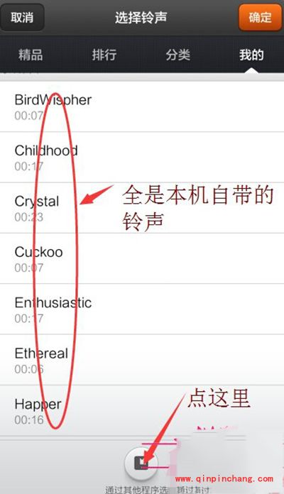 小米手机来电铃声怎么更换