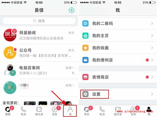 易信密码锁定设置方法步骤