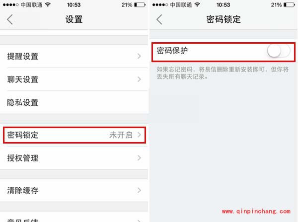 易信密码锁定设置方法步骤