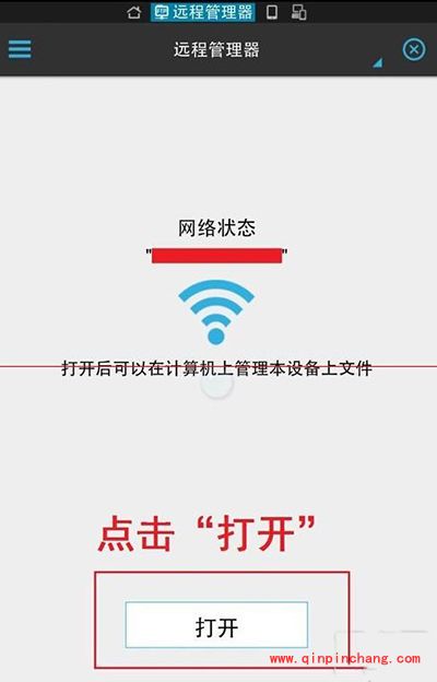 锤子T1手机无线传输连接电脑怎么设置