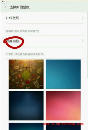 小米锁屏画报关闭教程