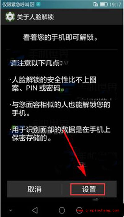 华为荣耀6plus人脸解锁设置教程