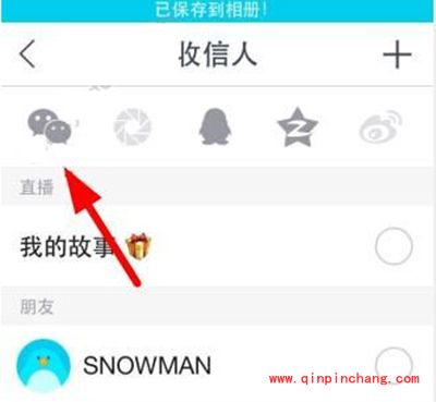 snow分享到微信朋友圈教程