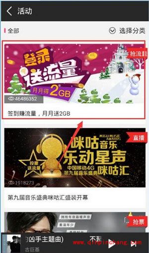 咪咕音乐怎么领取流量