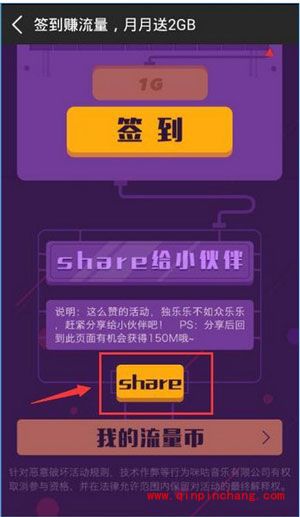 咪咕音乐怎么领取流量