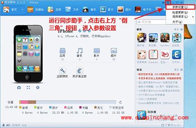 iTunes软件怎么导入同步助手