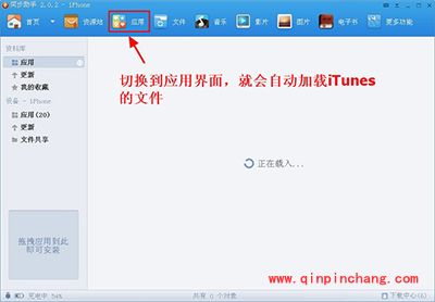 iTunes软件怎么导入同步助手
