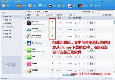 iTunes软件怎么导入同步助手