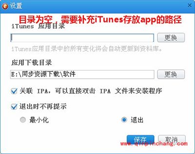 iTunes软件怎么导入同步助手