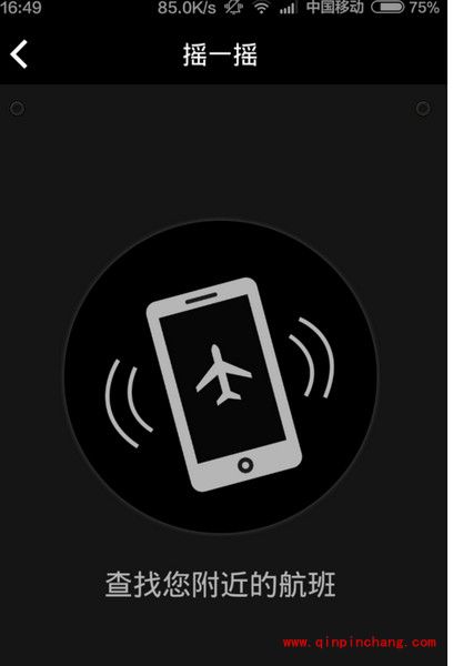 百度天眼摇一摇查航班的使用技巧